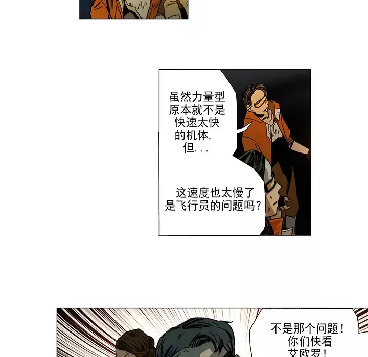 战斗风筝-第5话 - 图片 35