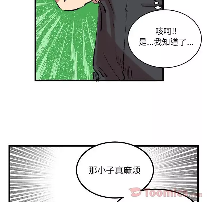 坏朋友-第13章 - 图片 38