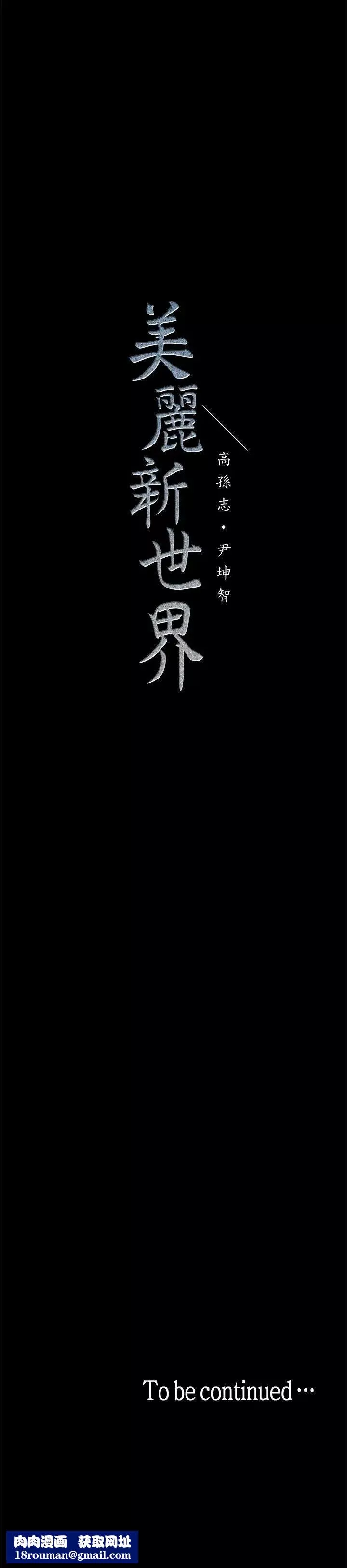 美丽新世界-第5话-豪承的现场直击 - 图片 59