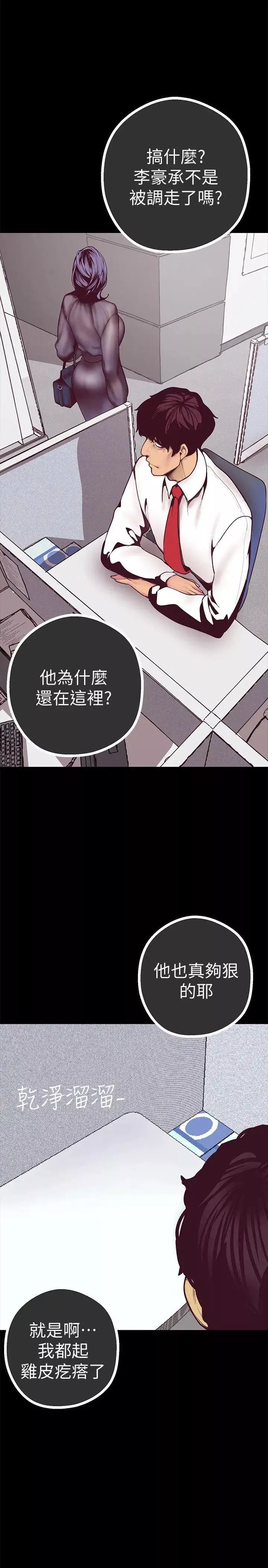 美丽新世界-第6话-不可亵玩的组长胸部 - 图片 25