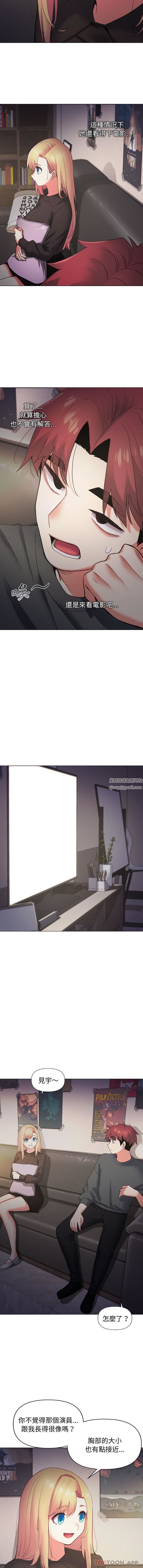 大学生活就从社团开始第37话