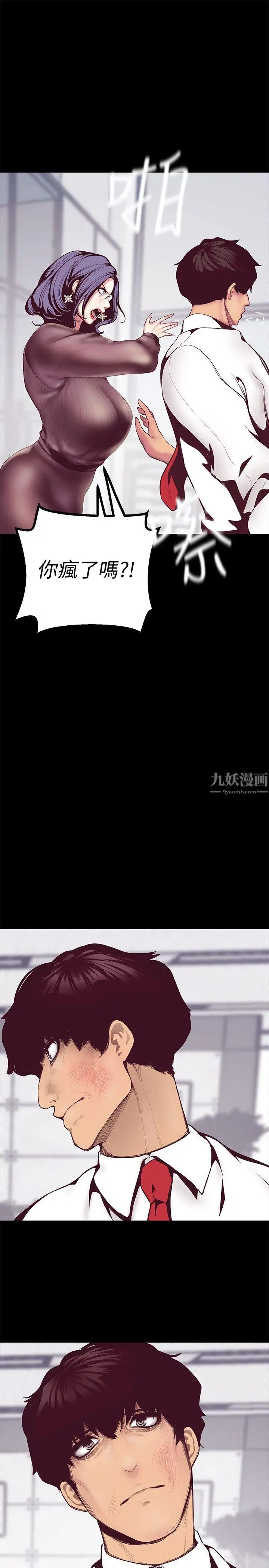 美丽新世界第6话-不可亵玩的组长胸部