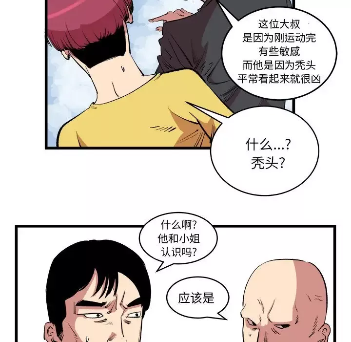 坏朋友-第13章 - 图片 57