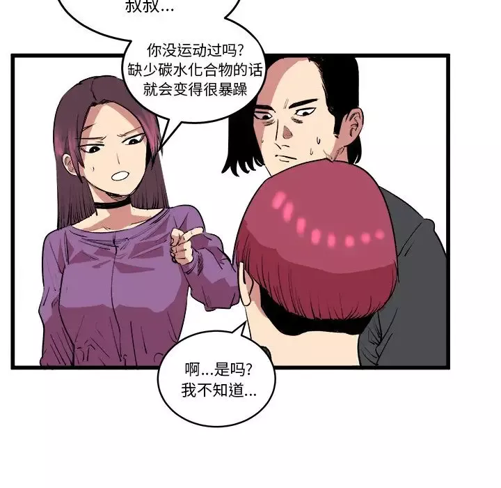 坏朋友-第13章 - 图片 63