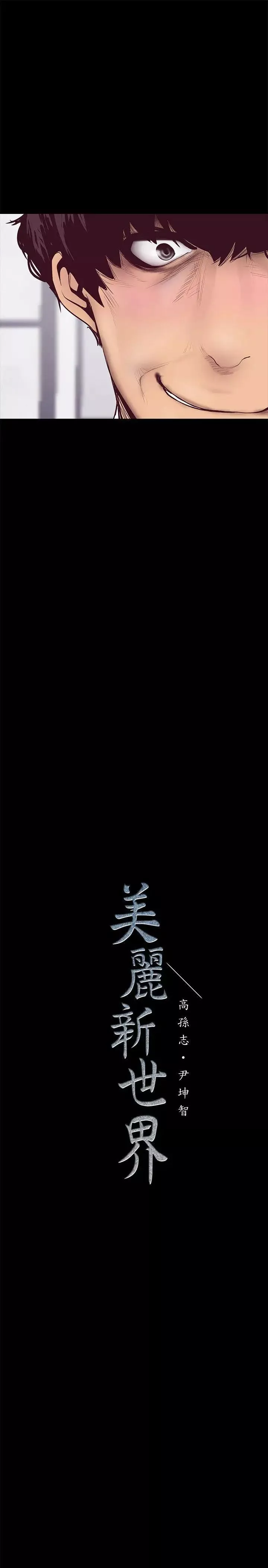 美丽新世界-第6话-不可亵玩的组长胸部 - 图片 51