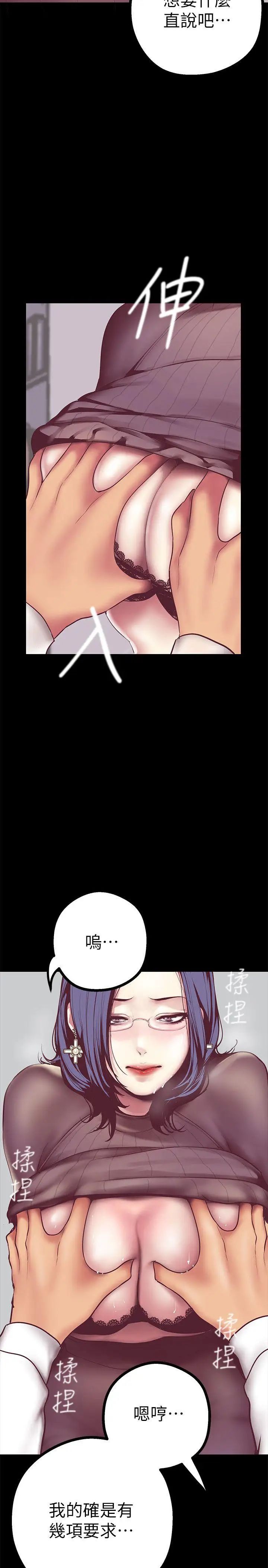 美丽新世界第7话-臣服于我吧