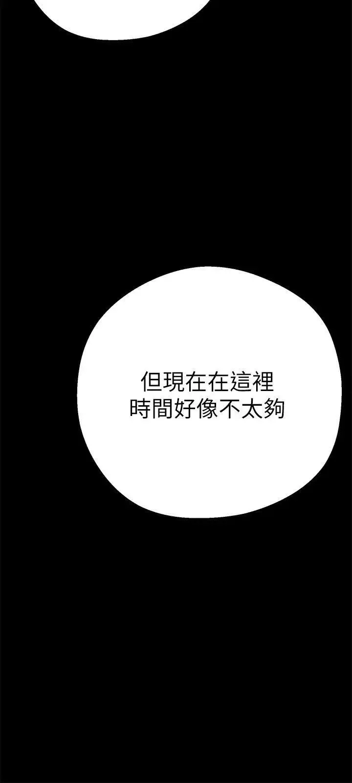 美丽新世界-第7话-臣服于我吧 - 图片 6