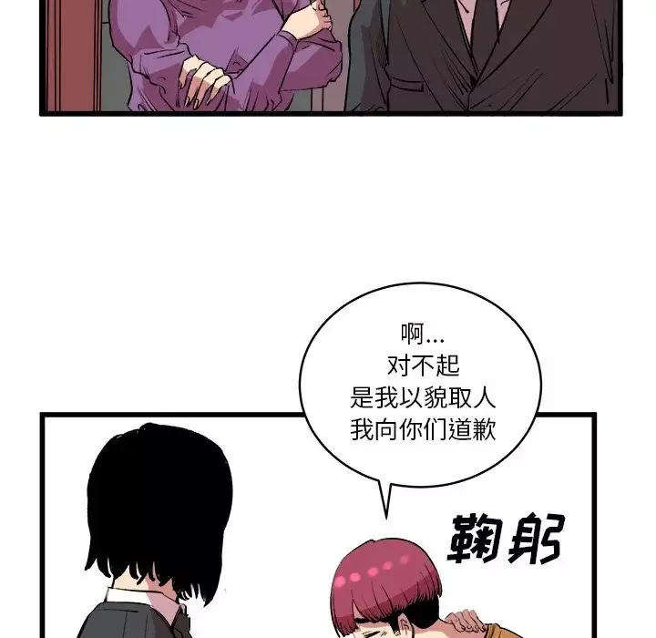 坏朋友-第13章 - 图片 68