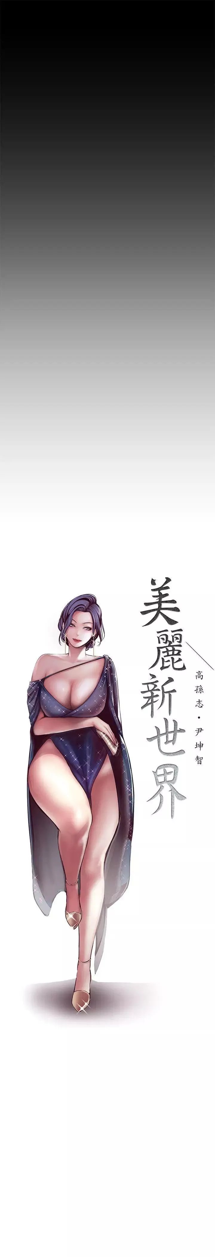 美丽新世界-第7话-臣服于我吧 - 图片 13