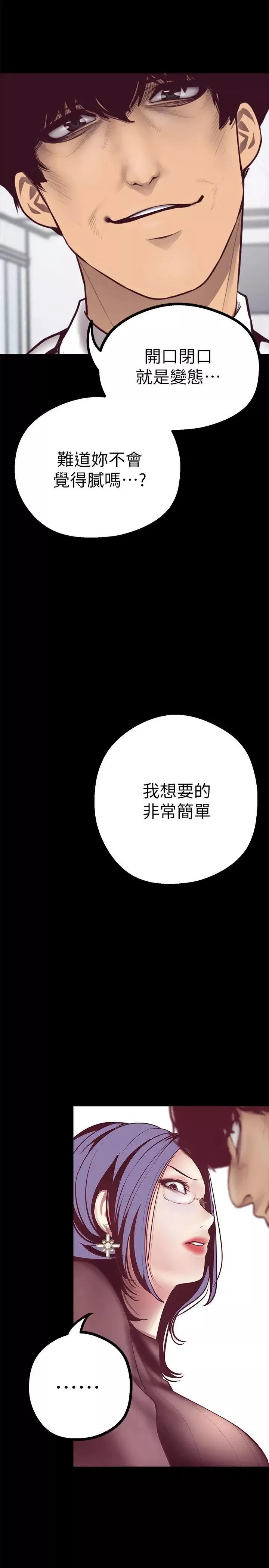 美丽新世界-第7话-臣服于我吧 - 图片 32