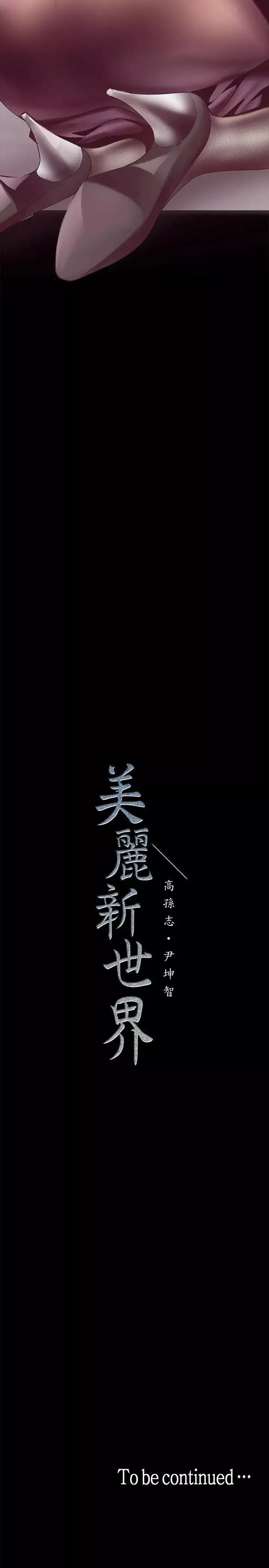 美麗新世界第7話-臣服於我吧