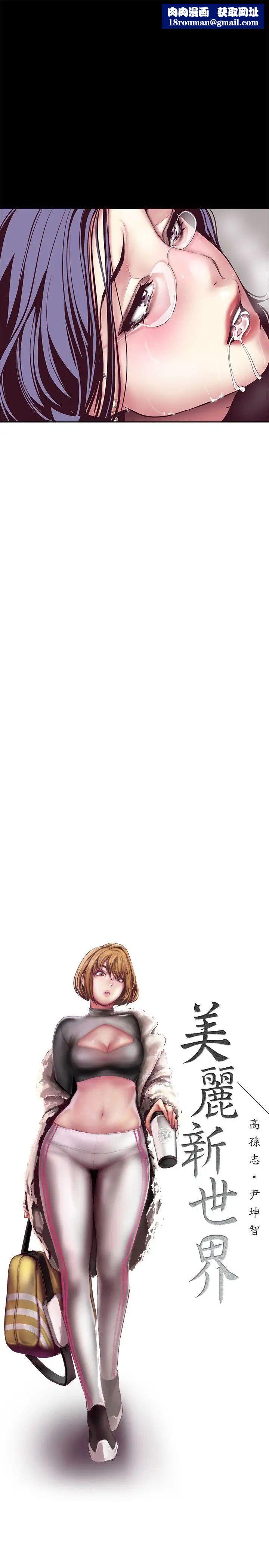 美丽新世界第8话-我们是同一条船上的人了