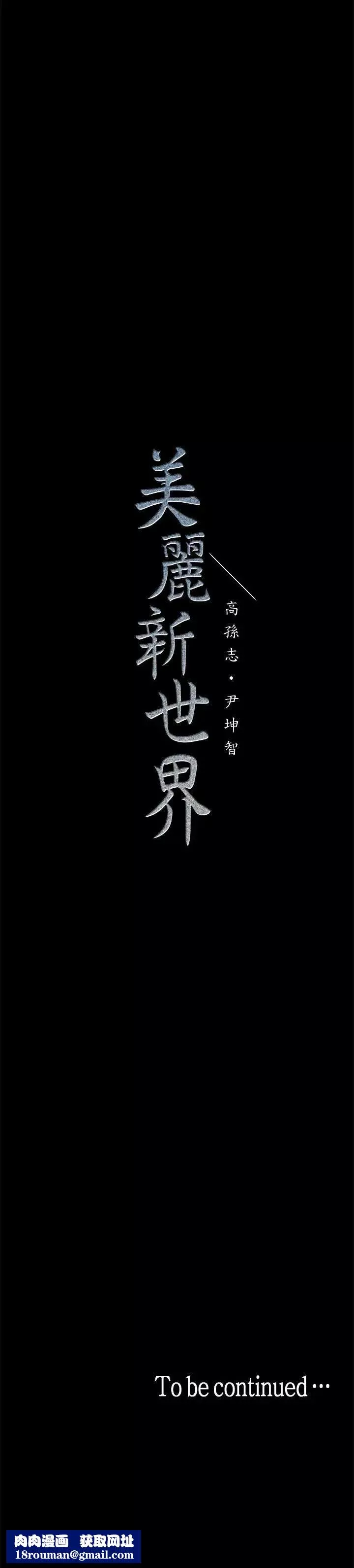 美麗新世界第8話-我們是同一條船上的人了