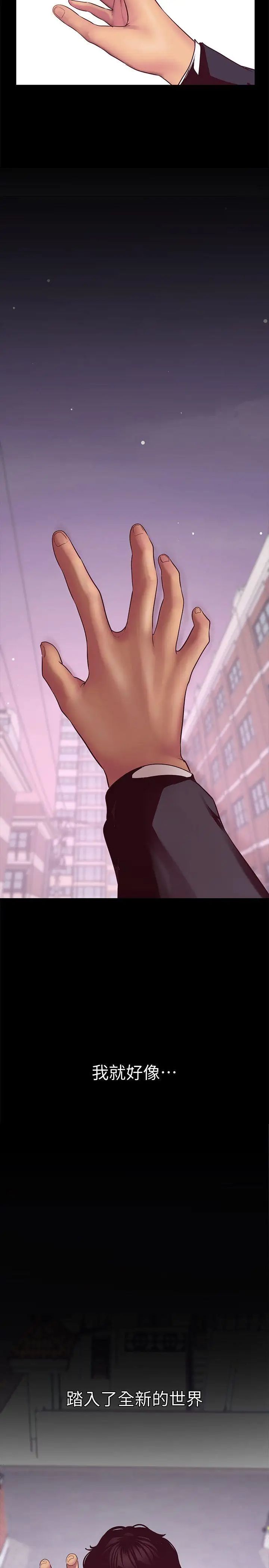 美麗新世界第9話-停車場的密會