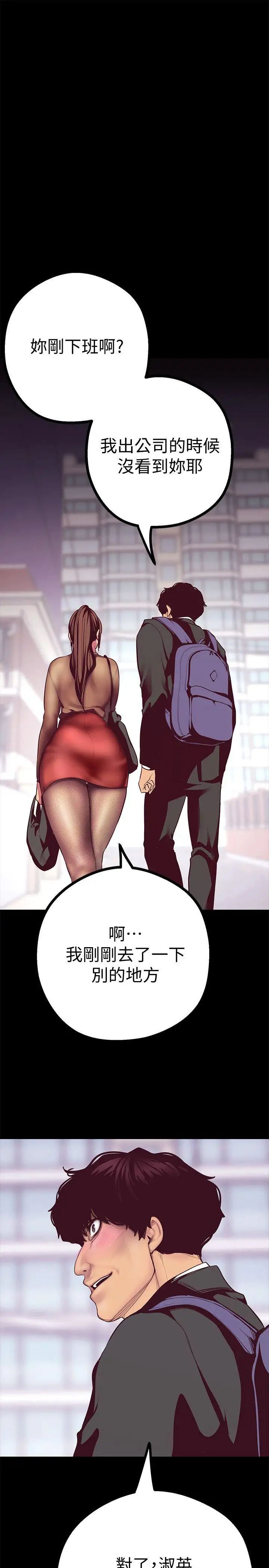 美丽新世界第9话-停车场的密会