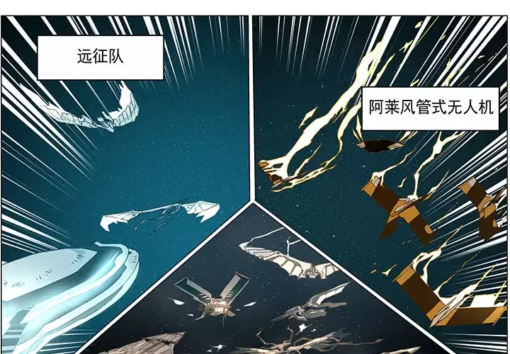 战斗风筝-第7话 - 图片 1