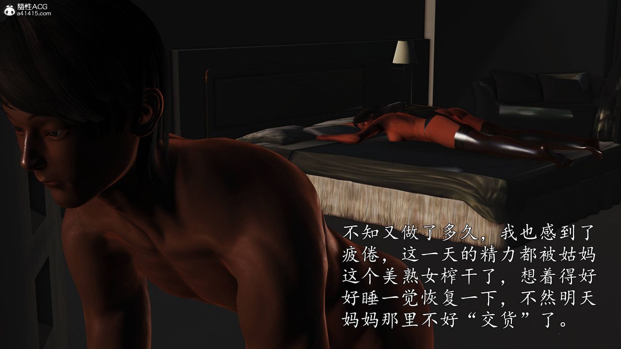 [3D]沈淪的媽媽柳淑番外03話