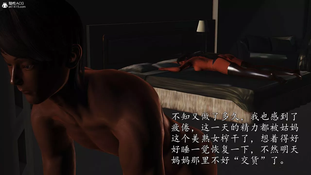 [3D]沈淪的媽媽柳淑番外03話