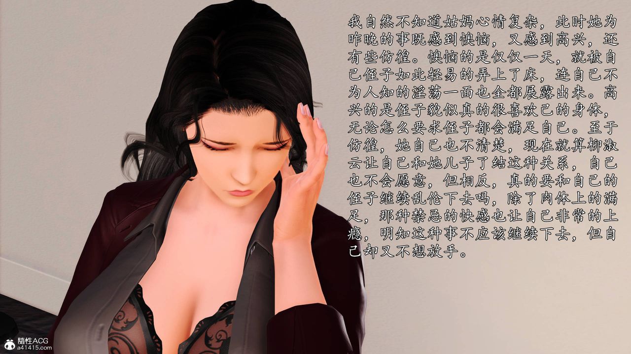 [3D]沈淪的媽媽柳淑番外03話