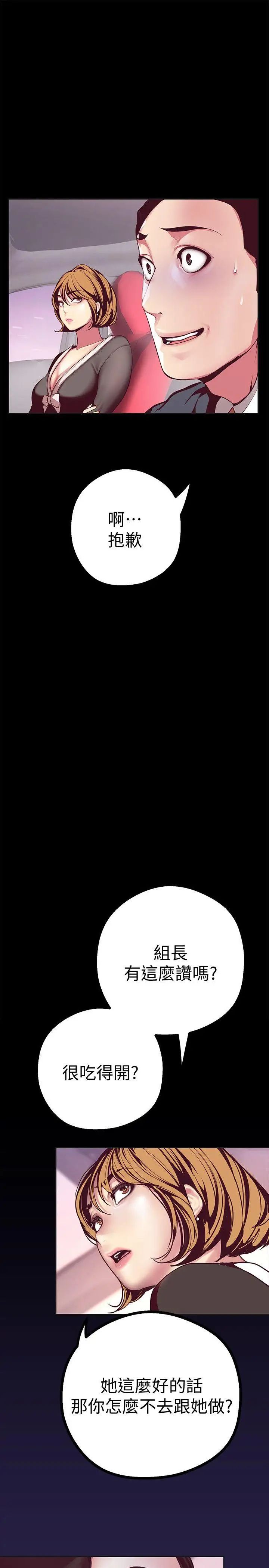 美丽新世界第10话-在饭店碰到部下