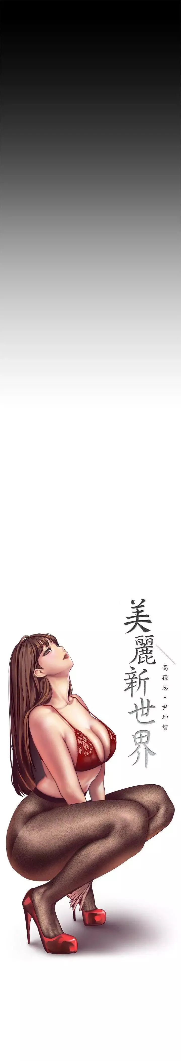 美丽新世界-第10话-在饭店碰到部下 - 图片 22