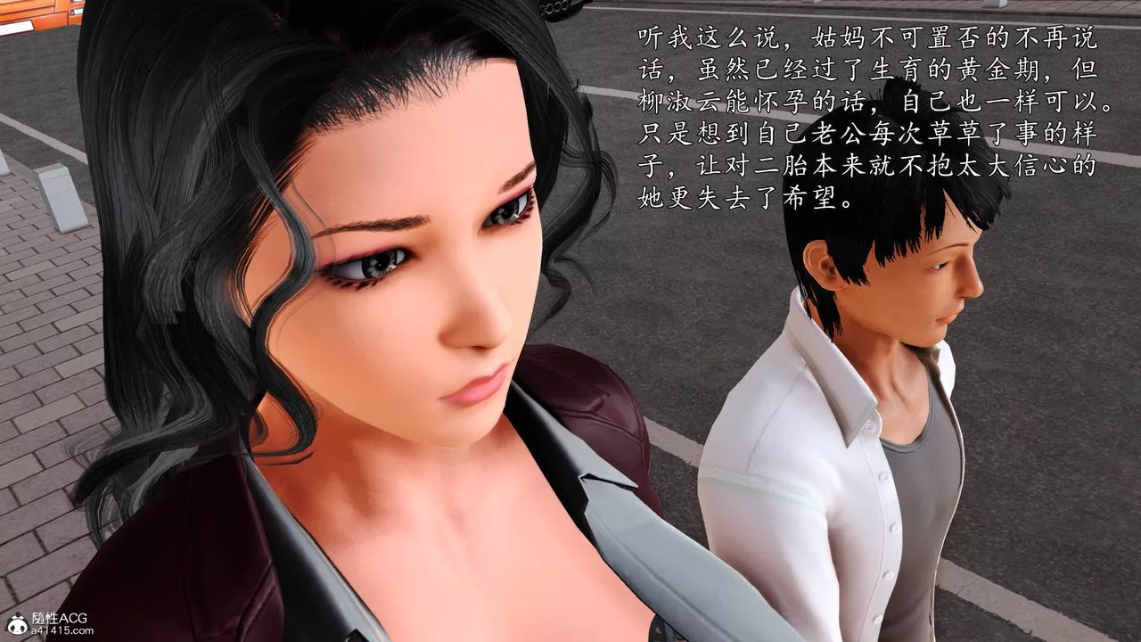 [3D]沈沦的妈妈柳淑-番外04话 - 图片 30