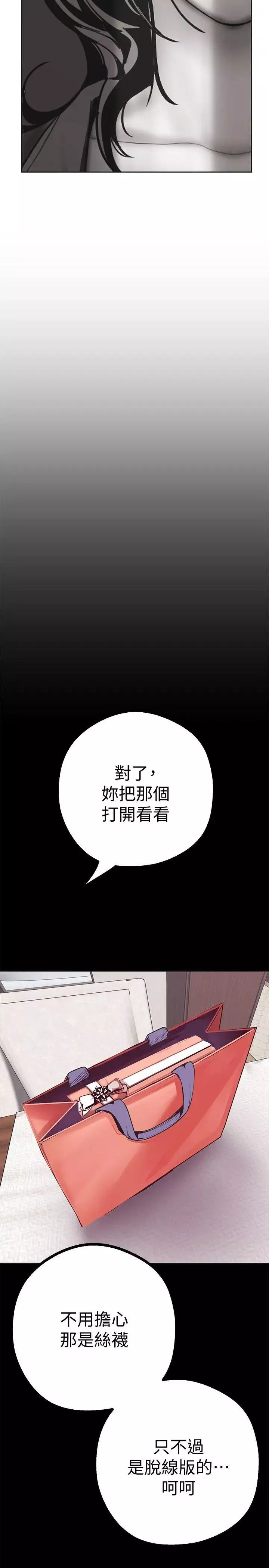 美丽新世界-第10话-在饭店碰到部下 - 图片 45