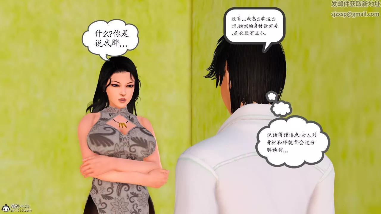 [3D]沈沦的妈妈柳淑-番外04话 - 图片 35