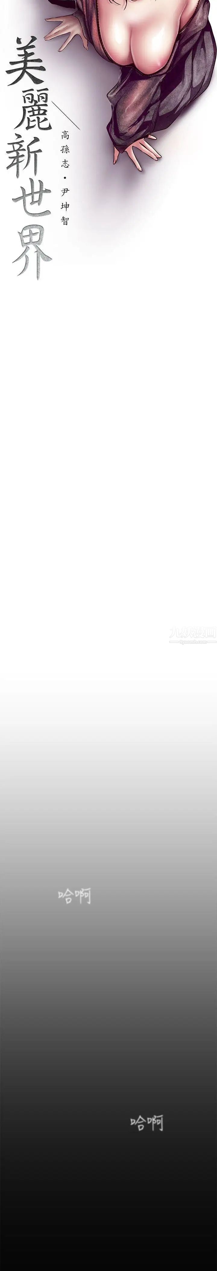 美麗新世界第11話-組長穿這種衣服也會害羞嗎