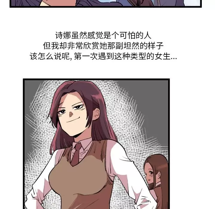 坏朋友-第14章 - 图片 7