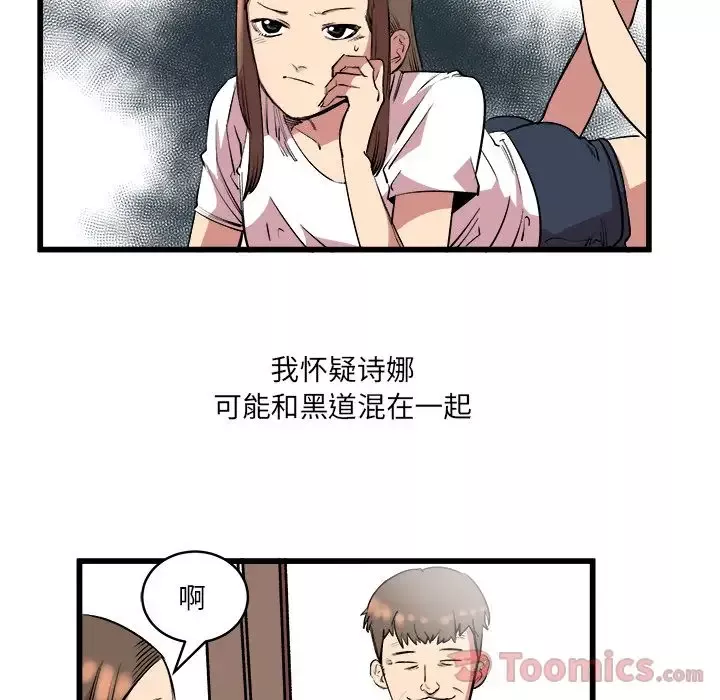 坏朋友-第14章 - 图片 11