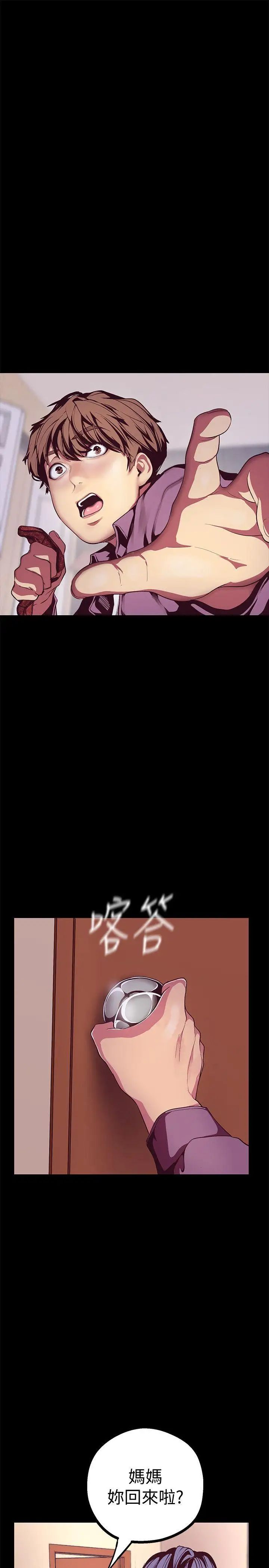 美丽新世界第12话-开始怀疑