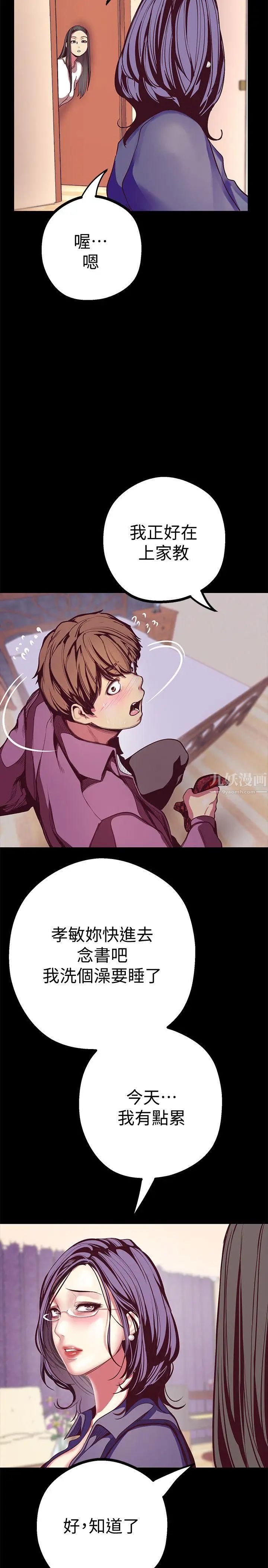 美麗新世界第12話-開始懷疑