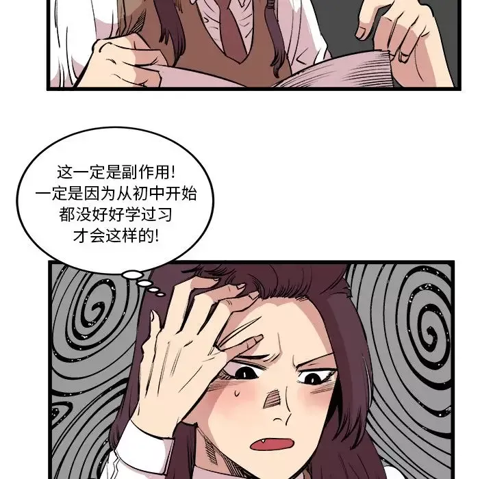 坏朋友-第14章 - 图片 32