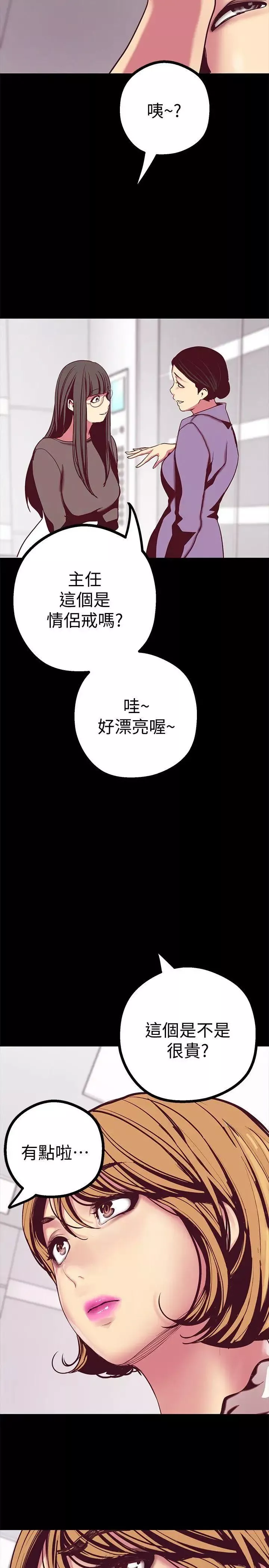 美麗新世界第12話-開始懷疑