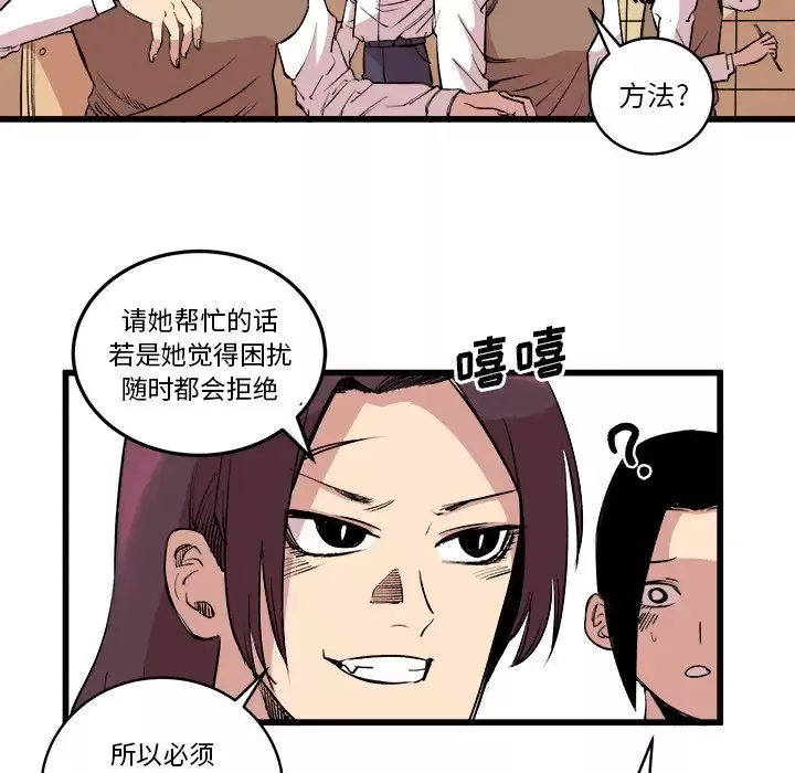 坏朋友-第14章 - 图片 45