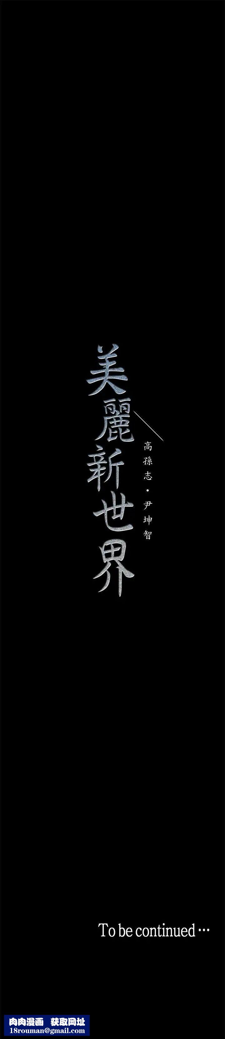 美丽新世界第12话-开始怀疑