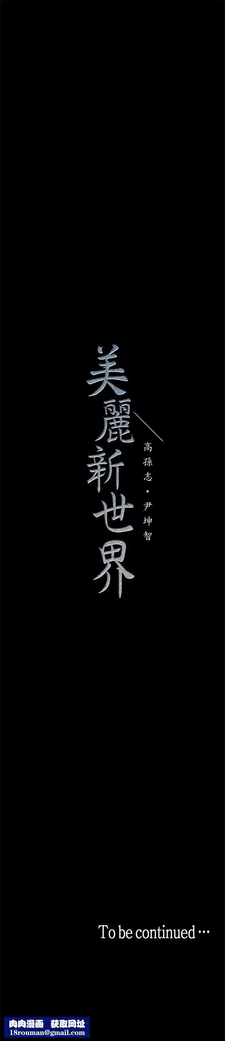 美丽新世界-第12话-开始怀疑 - 图片 43