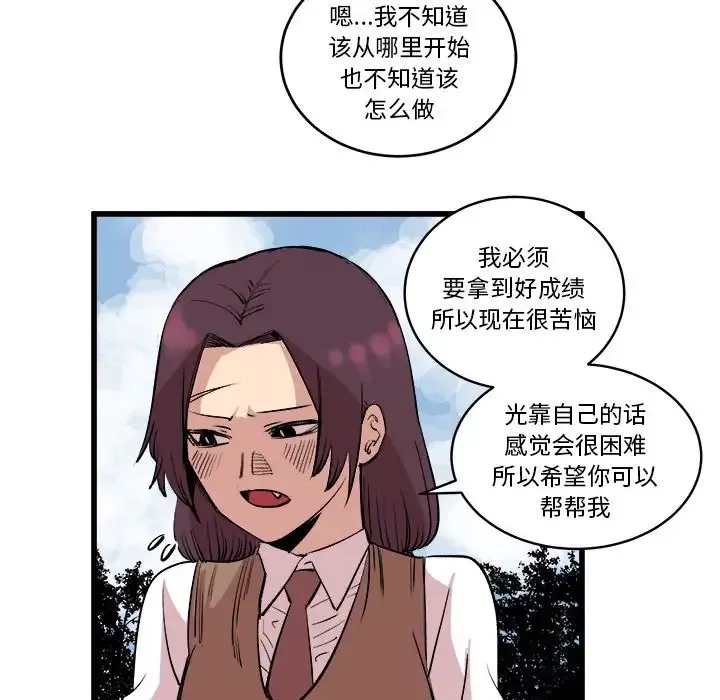 坏朋友-第14章 - 图片 60