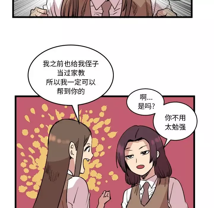坏朋友-第14章 - 图片 62