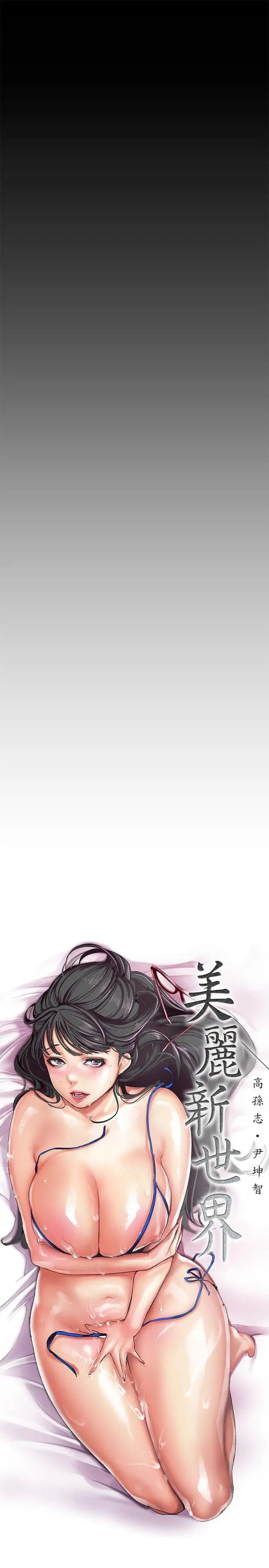 美丽新世界第13话-嚐嚐久违的滋味吧