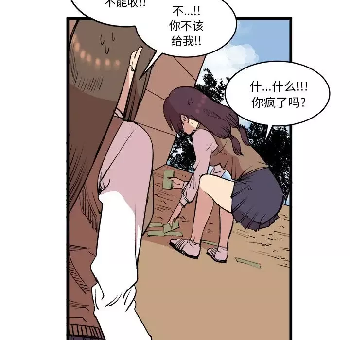 坏朋友-第14章 - 图片 70
