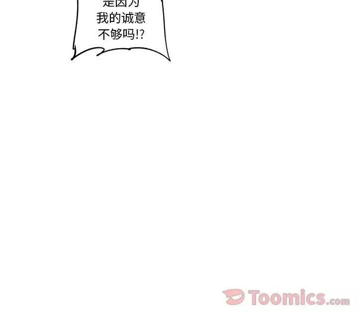 坏朋友-第14章 - 图片 72
