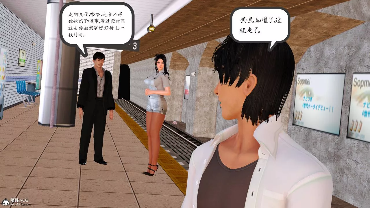 [3D]沈淪的媽媽柳淑番外06話