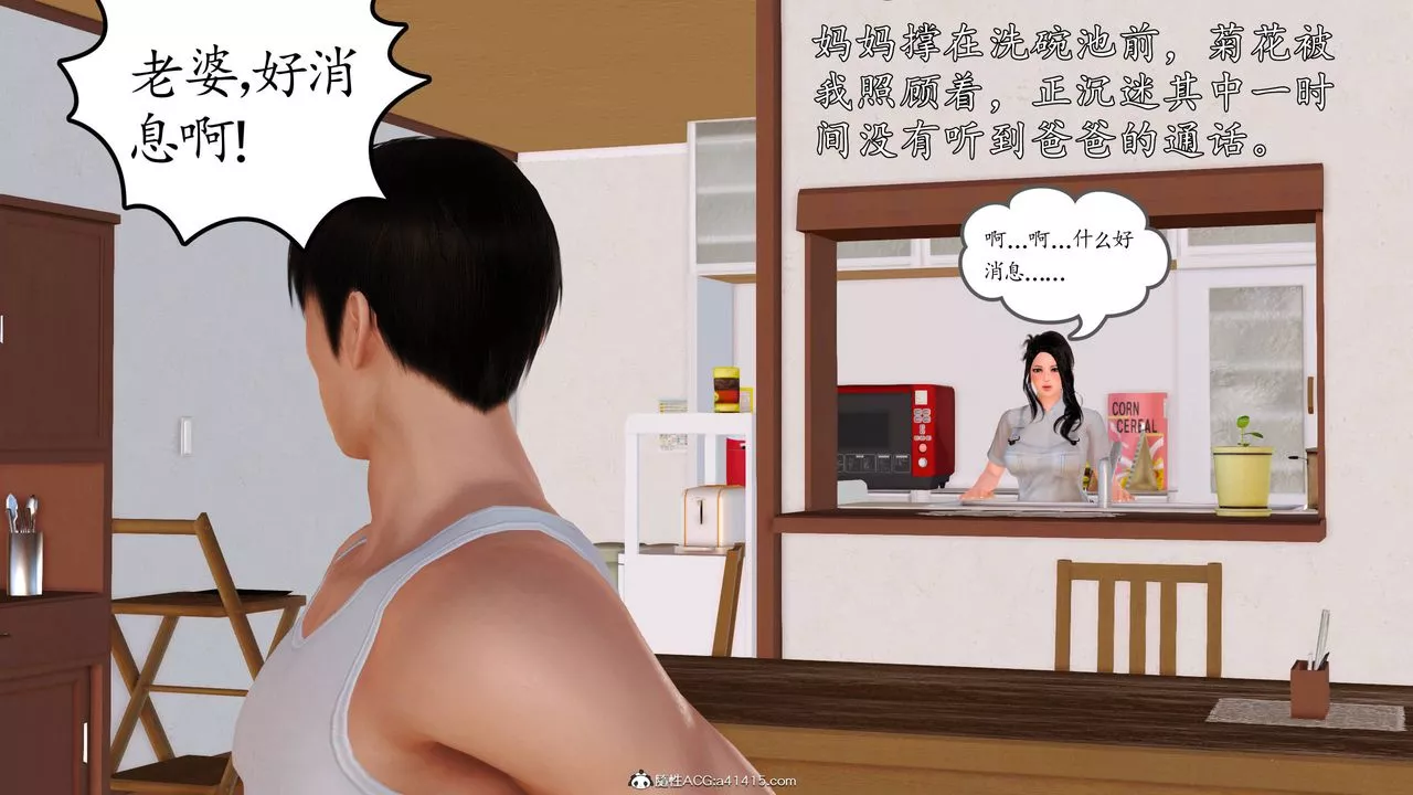 [3D]沈淪的媽媽柳淑番外06話