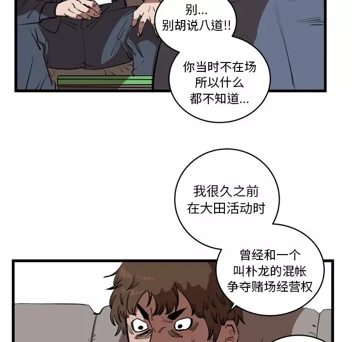坏朋友-第15章 - 图片 37