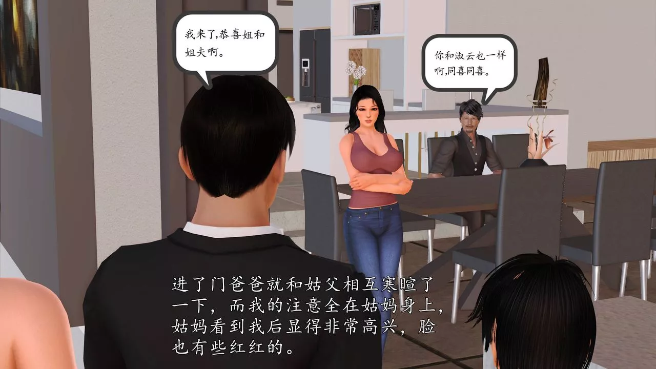 [3D]沈沦的妈妈柳淑-番外07话 - 图片 5