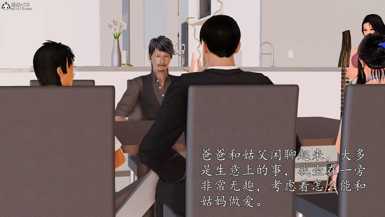 [3D]沈沦的妈妈柳淑-番外07话 - 图片 6