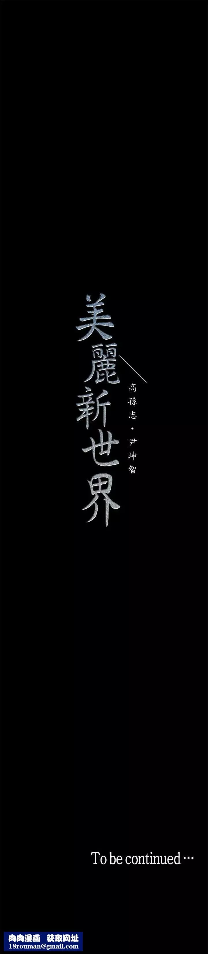美麗新世界第14話-被看到就讓他們看啊