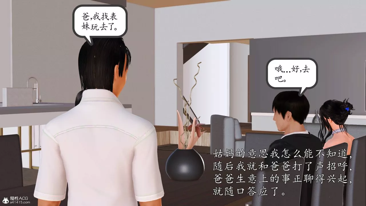 [3D]沈淪的媽媽柳淑番外07話